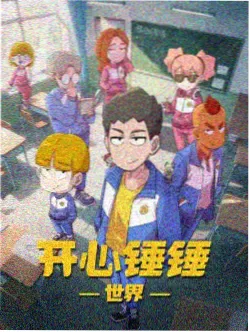 怪人开发部 - 动漫免费观看大全